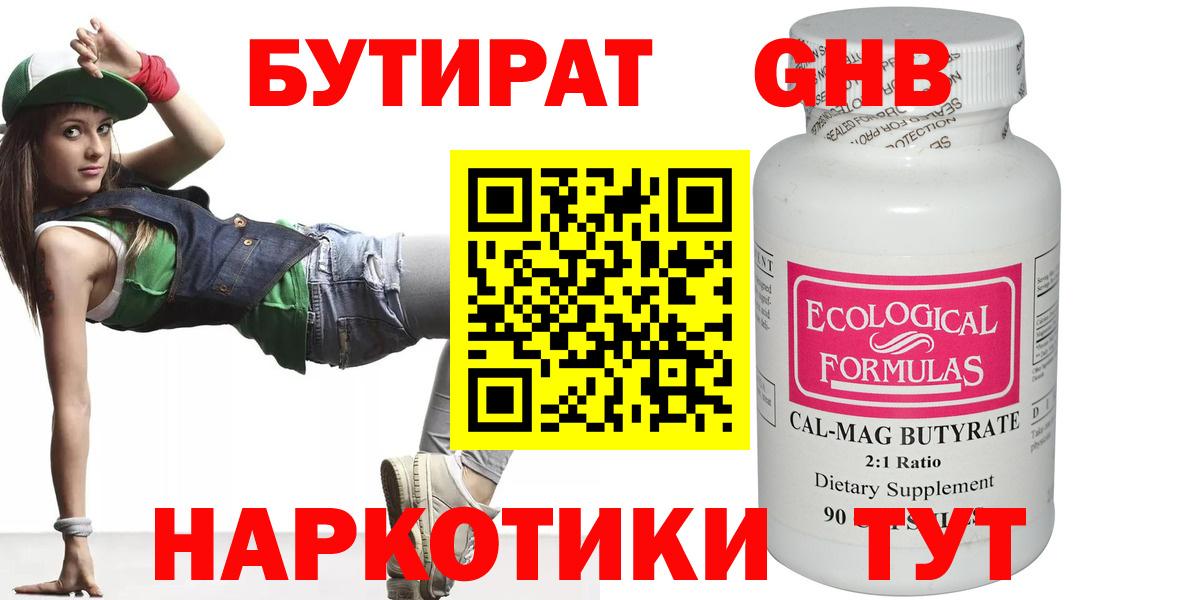 Краснокаменск  Бутират 99%  БУТИРАТ  Вход с VPN 