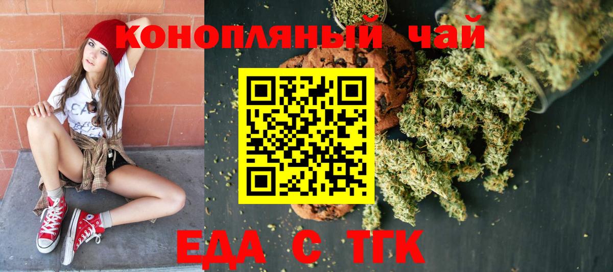 Еда ТГК конопля Краснокаменск