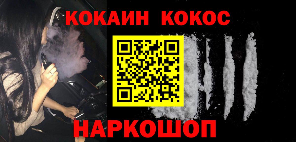 КОКАИН Fish Scale Краснокаменск