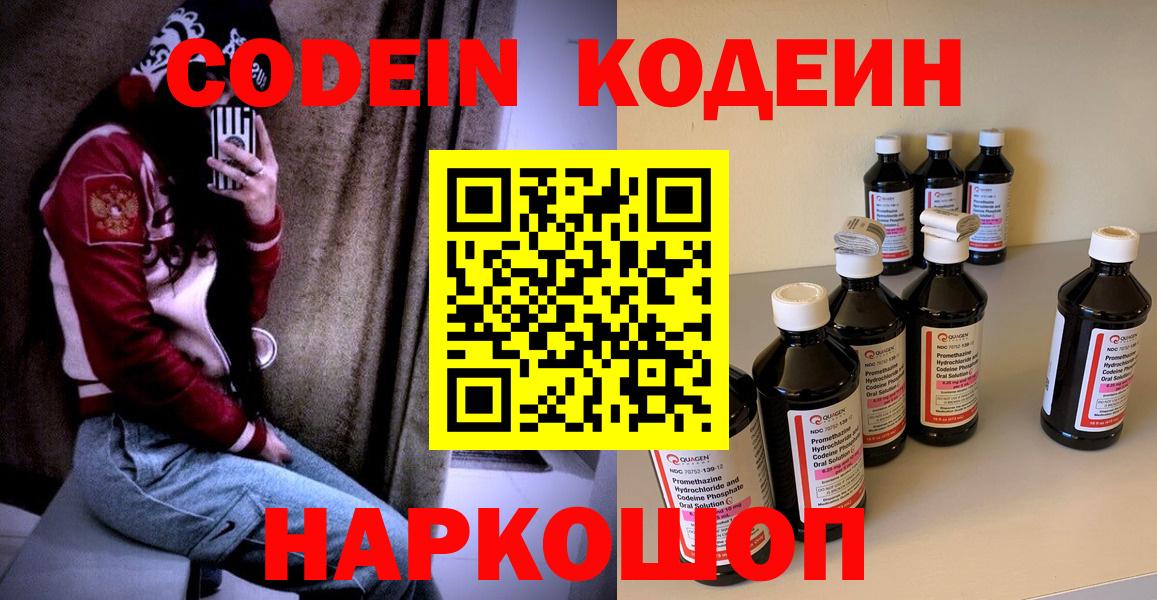 Краснокаменск  Кодеиновый сироп Lean Purple Drank  Вход с VPN  Codein напиток Lean (лин) 