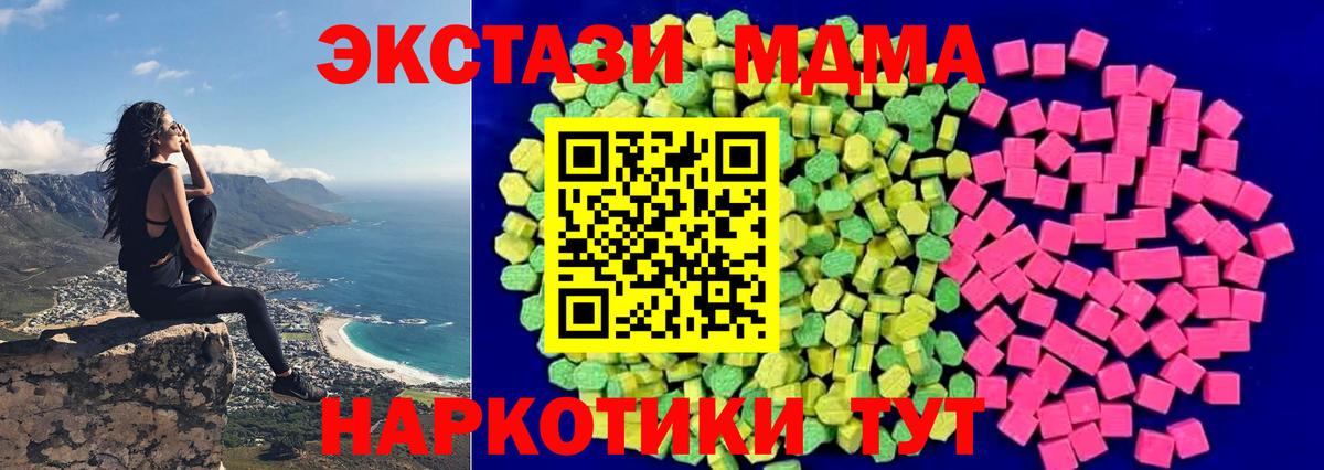 ЭКСТАЗИ 280 MDMA  ЭКСТАЗИ  Вход с VPN  Краснокаменск  ЭКСТАЗИ mix 