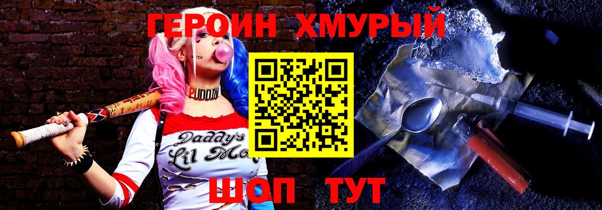 Героин хмурый  Вход с VPN  Краснокаменск 