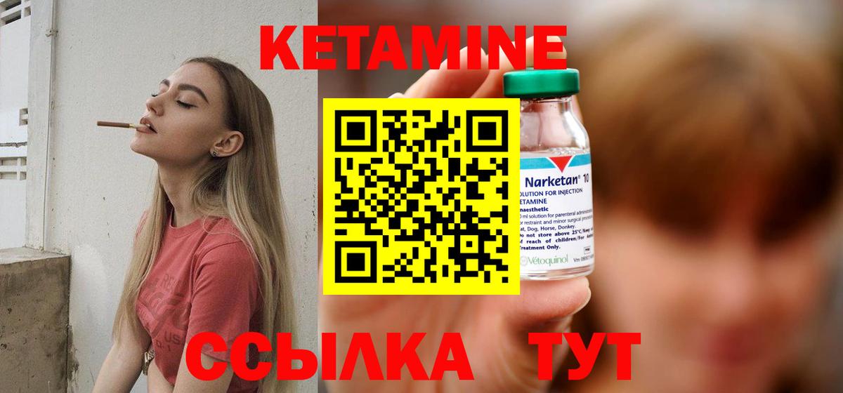 КЕТАМИН ketamine  Вход с VPN  Краснокаменск 