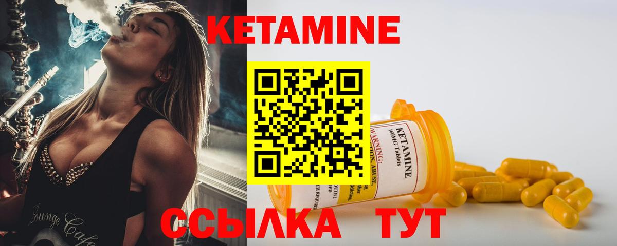 Кетамин VHQ Краснокаменск