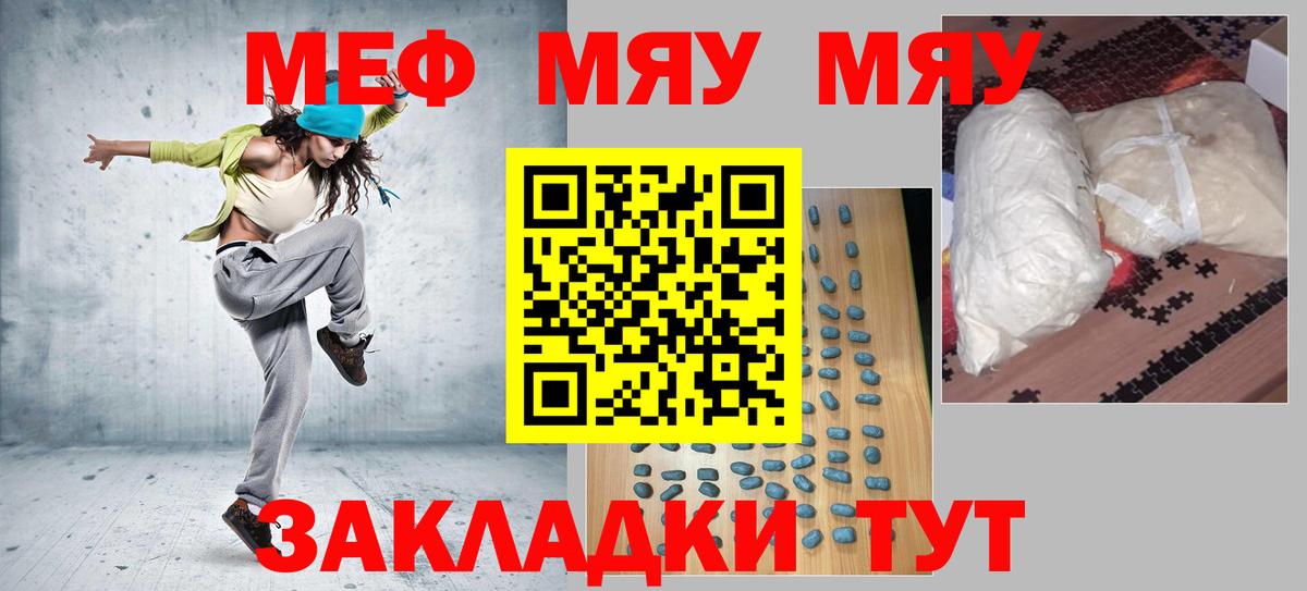 Краснокаменск  МЯУ-МЯУ VHQ  Меф мука  Вход с VPN 